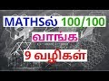 How to score well in maths mathematics howtolearnmaths mathstricks