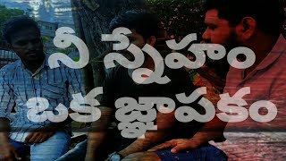 Nee sneham Oka gnapakam (The Best friend memory)