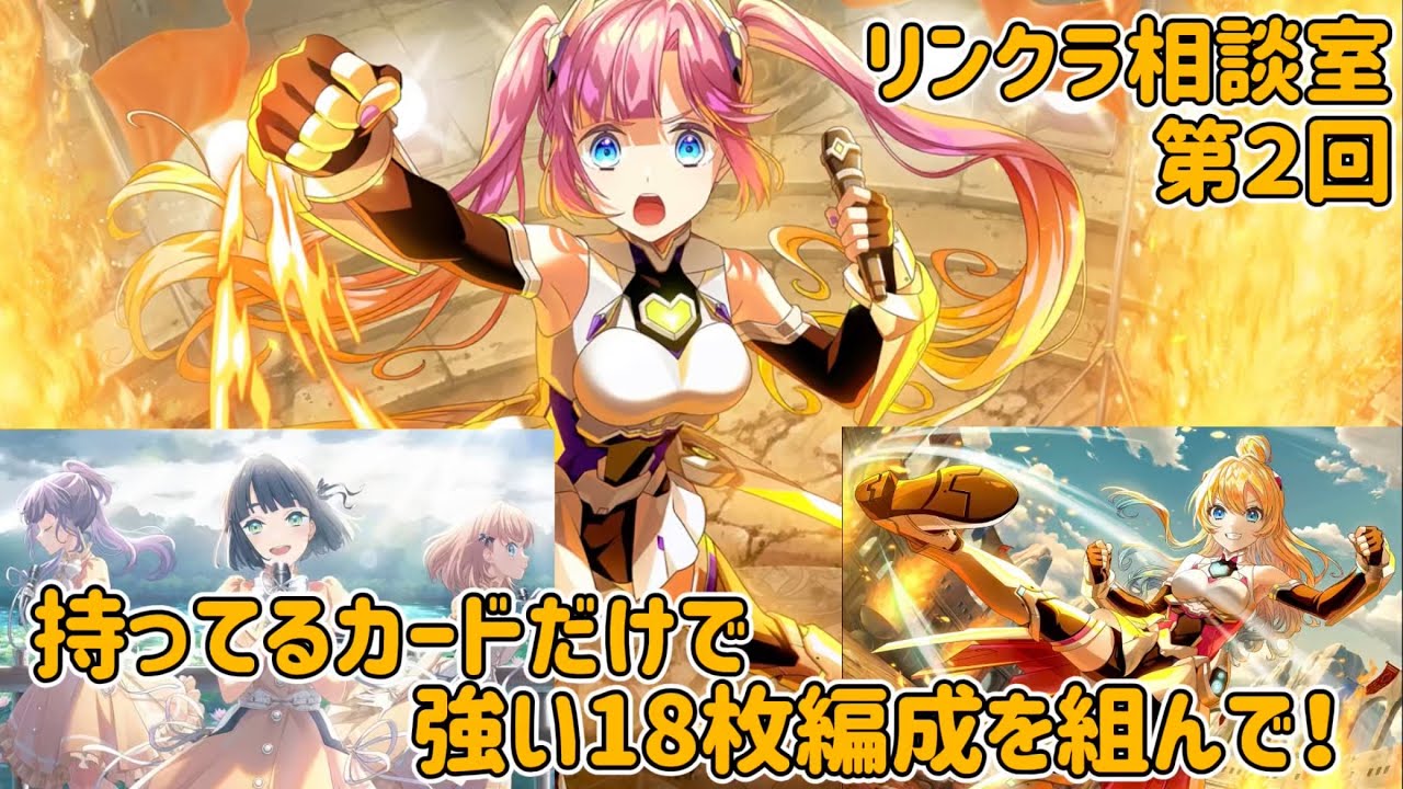 持ってるカードで強い編成を組んでください！104期、103期の18枚編成を