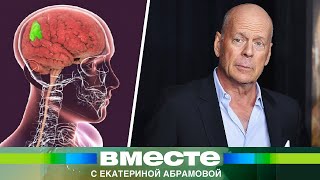 Брюс Уиллис закончил кинокарьеру. Чем болен легендарный «крепкий орешек»?