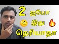 2 android mobile unknown features  useful phone hidden gem  tamil