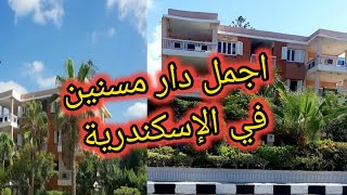 ارخص وافضل دار مسنين في الإسكندرية #الاسكندرية #عروض_نهاية_الأسبوع #اسعار #مستشفيات