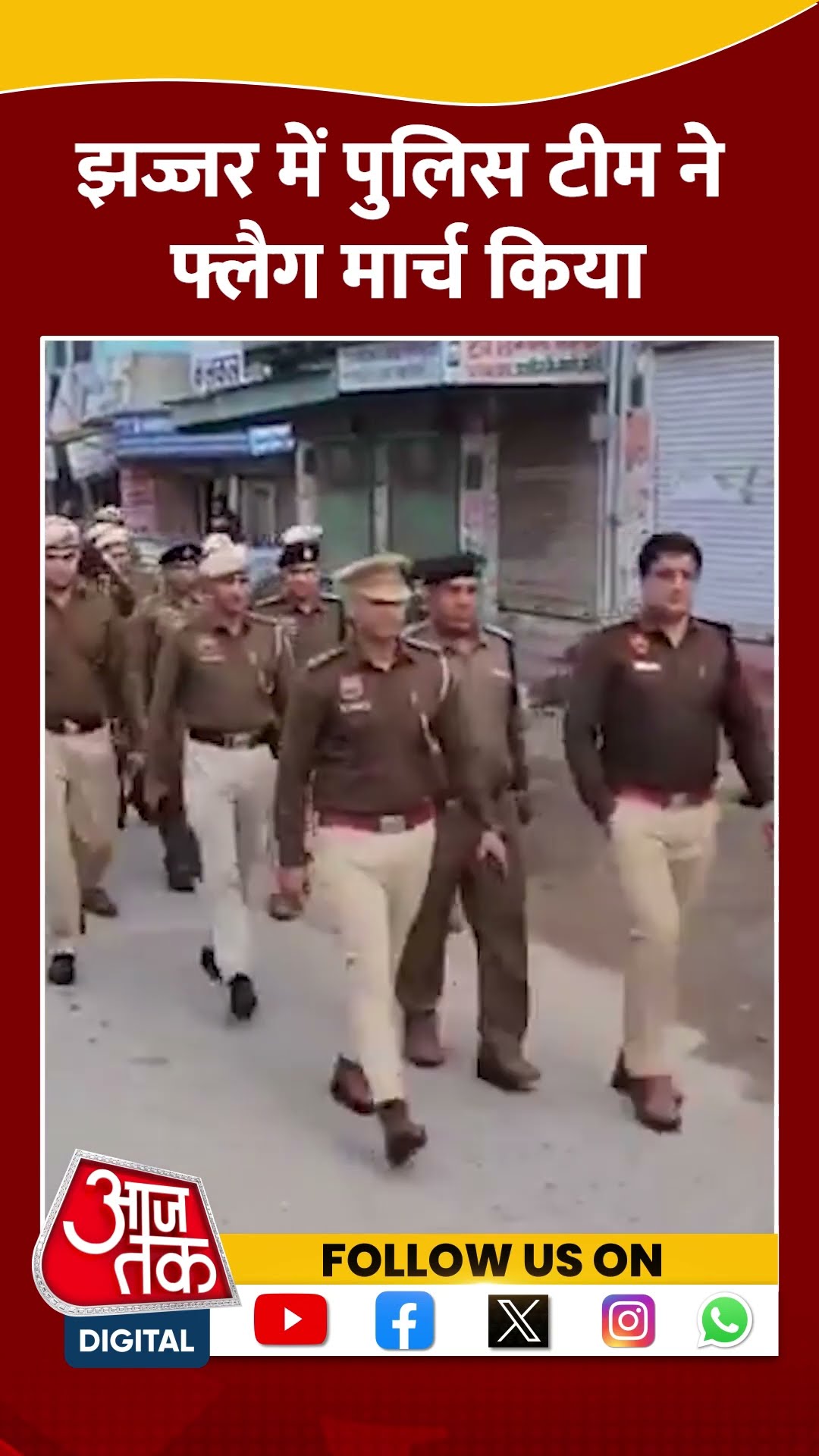 Haryana News: झज्जर में पुलिस टीम ने फ्लैग मार्च किया #shorts #shortsvideo #viralvideo