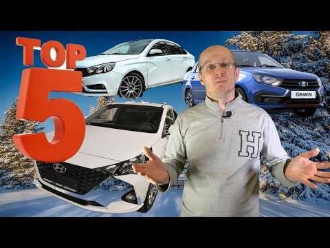 Топ 5 новых авто с минимальным бюджетом!