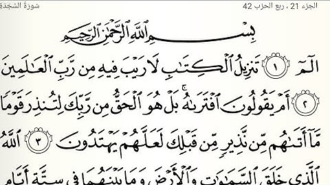 سورة ألسجدة تلاوت قرآن الشيخ (عبد الرحمن الشحات)
