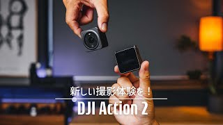 DJI Action 2レビュー！これは楽しんで撮れるアクションカメラだ！【室内屋外作例あり】