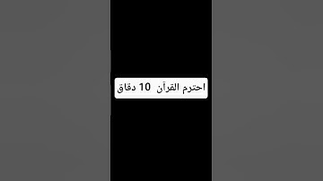 #قرآن #ياسر_الدوسري #سورة_المؤمنون #اكسبلور #لايك