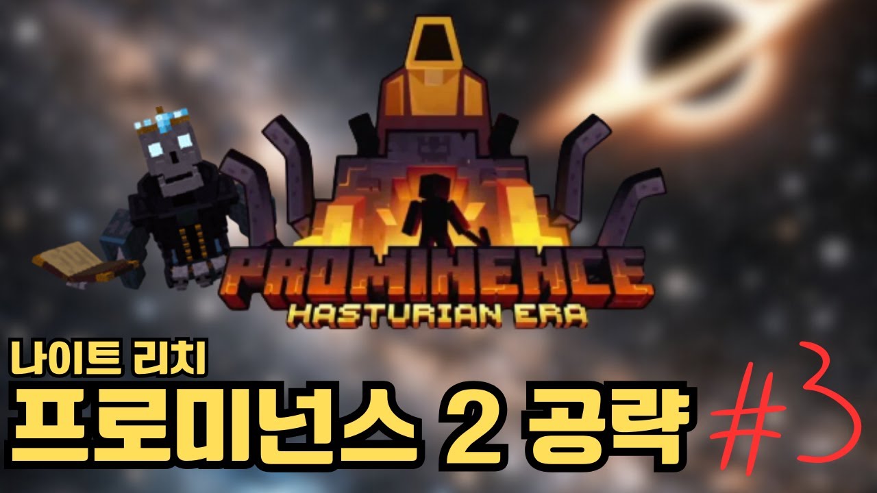 [RPG] 프로미넌스 2 캠페인 공략! 공허의 침략 캠페인의 보스 나이트 리치!