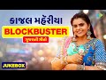 Kajal maheriya  kajal na dil ma rehjo  tame mane gamo cho  gujarati new song   