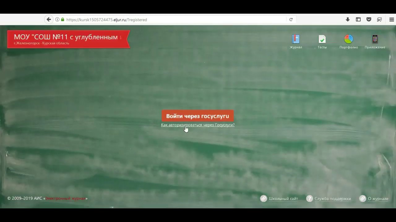 Электронный журнал курской области советский район. ЭЛЖУР Курск. Электронный журнал Курской области. ЭЛЖУР Курская. Электронный дневник Курская.