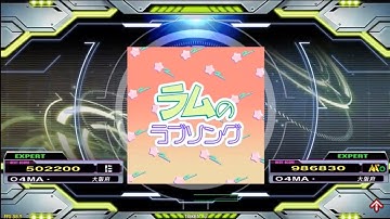 [DDR GP]ラムのラブソング / keco - ESP12