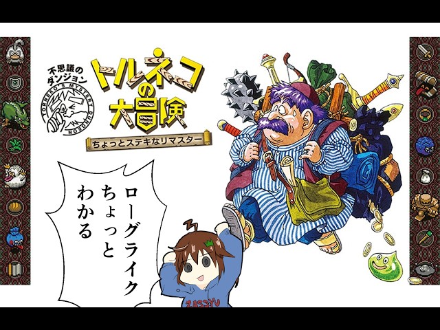 Torneko's Great Adventure Remastered] Diving into the Original