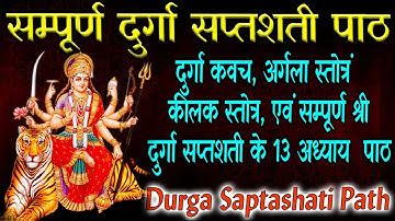 Complete Durga Saptashati Path   सम्पूर्ण दुर्गा सप्तशती पाठ   Complete Saptashati Path in Sanskrit