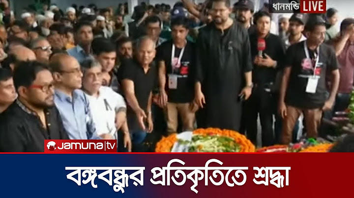 বঙ্গবন্ধুর প্রতিকৃতিতে নেতাকর্মীদের শ্রদ্ধা, উপচে পড়া ভিড় | 15 August | Bangabandhu | Jamuna TV