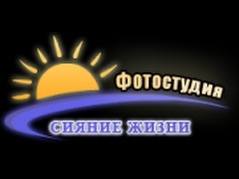 Лучшая презентация Компании "Сияние Жизни" от 08.01.2014 г.