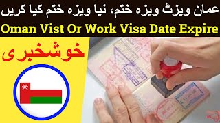 Oman visa renew online | Royal Oman Police | visit visa expire no fine | oman news | ROP oman