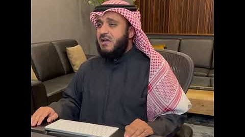 الشيخ مشاري العفاسي رواية رويس عن يعقوب الحضرمي من سورة الشعراء