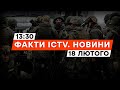 Окупанти ВТРАТИЛИ 47 тисяч СОЛДАТІВ біля АВДІЇВКИ... | Новини Факти ICTV за 18.02.2024