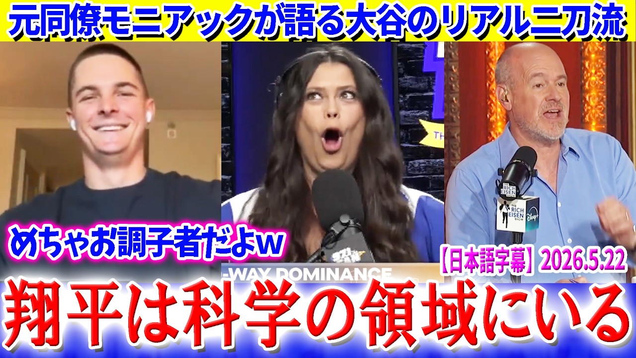 科学の領域だ」元エンゼルス同僚ミッキー・モニアックが語る大谷翔平