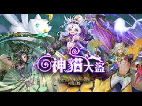 神魔之塔 神猫大盗系列大奖免费使用 Youtube 神魔之塔 神猫大盗系列大奖免费使用 Youtube