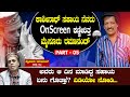 ಕಾಶೀನಾಥ್ ಸಹಾಯ ನೆನದು OnScreen ಕಣ್ಣೀರಿತ್ತ ಮೈಸೂರು ರಮಾನಂದ್ | Mysore Ramanand Life Story P 5 | Heggadde S