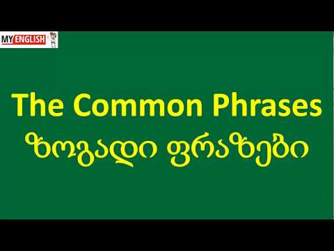 The Common Phrases - ზოგადი ფრაზები 1000/20