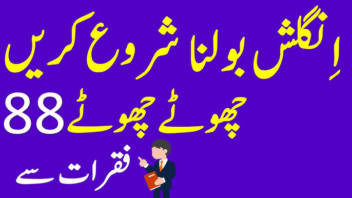 short English sentences with Urdu translation #shorts #useofmask #dai