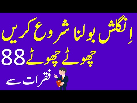 Vocabineer - 121 English Sentences for Daily Use with Urdu