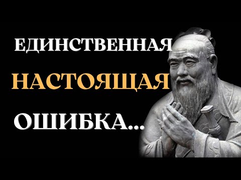 Конфуций Цитаты Афоризмы И Мудрые Слова Которые Поражают Своей Мудростью Конфуций Цитаты