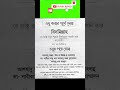 ওযুর আগের ও পরের দোয়া শিখে নিন | Wudu Dua Bangla #shorts