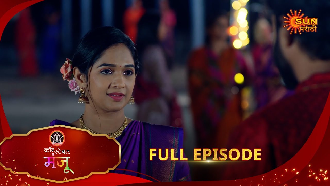 Constable Manju - Full Episode | 14 Mar 2025 | Full Ep FREE on SUN NXT | Sun Marathi