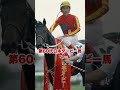1993年の日本ダービーは史上最も美しいダービーと呼ばれた #shorts #競馬 #ウイニングチケット