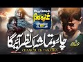 Emotional Kalam Khoon E Muslim Ka Bahta Nazar Aaye Ga Sibghatullah Iqbal New Naat Sharif 2025 