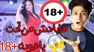 اغنية ما بلاش من تحت يا حوده ل سما المصري - اسوء اغنيه في 2017 (اسوء من ركبني المرجيحه)18+