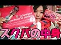 (( スクバの中身紹介** ))