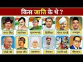 Top 50 Indian freedom fighters | जाती और धर्म जाने | भारत के  स्वतंत्रता सेनानी नाम 