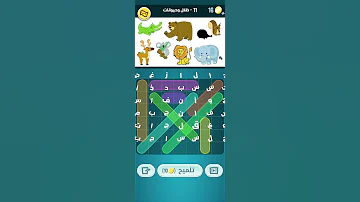حل كلمات كراش المرحلة 11 كلمات متقاطعه 
