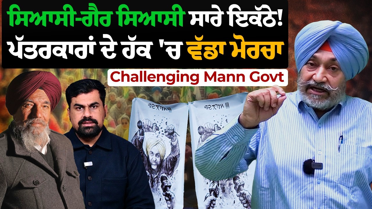 EP: 604 l Journalists' Dharna In Amritsar l All Kisan Organisations On One Platform