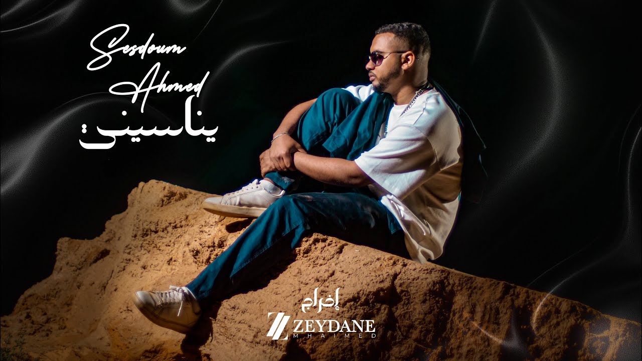 Sedoum Ahmed - Ya Nassini (Official Music Video) 