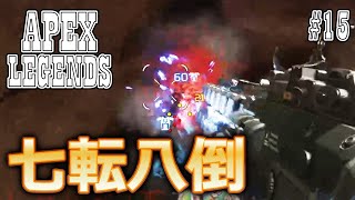 【Apex Legends #15】スリーマンセルでチャンピオンを目指せ！【PS4】