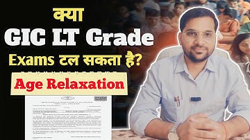 क्या GIC LT Grade Exams टल सकता है? Age Relaxation Court Case | LT Grade Exams Postponed |
