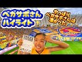【ベガルタ仙台】vs横浜FC⚽️ユアスタに稲妻⚡️如く迫力あるベガサポさんの応援ハイライト🎉この日のベガルタはサポーターも凄かった‼️