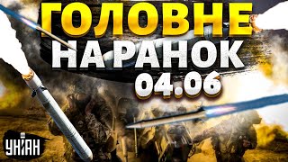 Ракетний терор РФ. Ситуація на фронті. Блокада польського кордону / Головне на ранок 04.06