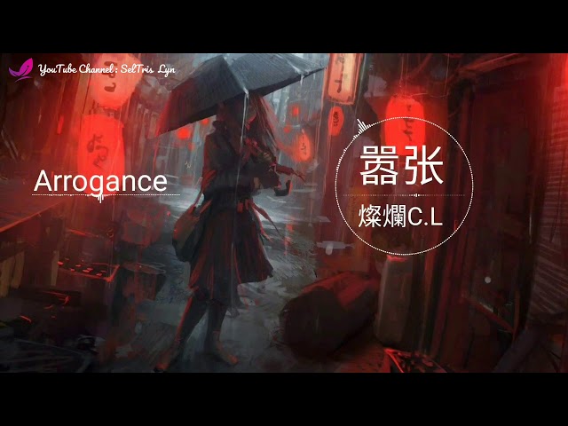 囂張 Xiao Zhang Arrogance - 燦爛C.L (Cover En) lyric terjemahan subtitle Bahasa English Indonesia class=