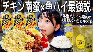 ダイエット中なのに我慢できずチキン南蛮を好きなだけ爆食いする独身酒飲み女。