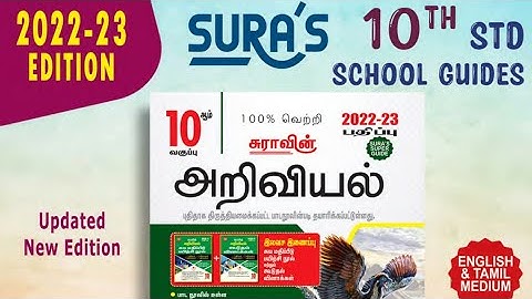 10th Science Sura Guide 2022-23 Tamil Medium | 10th Science New edition sura Guide pdf Tamil Medium