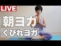 朝ヨガライブ 骨盤の前傾、後傾って？ くびれヨガ 今日のマヤ暦【KIN136】黄色い戦士 青い猿 音6