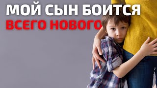 Больше не ждите: Как победить тревожность у детей | Советы психотерапевта по воспитанию детей