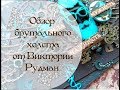 Скрапбукинг/♂Брутальный холст♂/Обзор