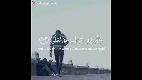 إن الإنسان خلق هلوعا...   تلاوة عطرة بصوة القارئ سالم الرويلي وفقه الله